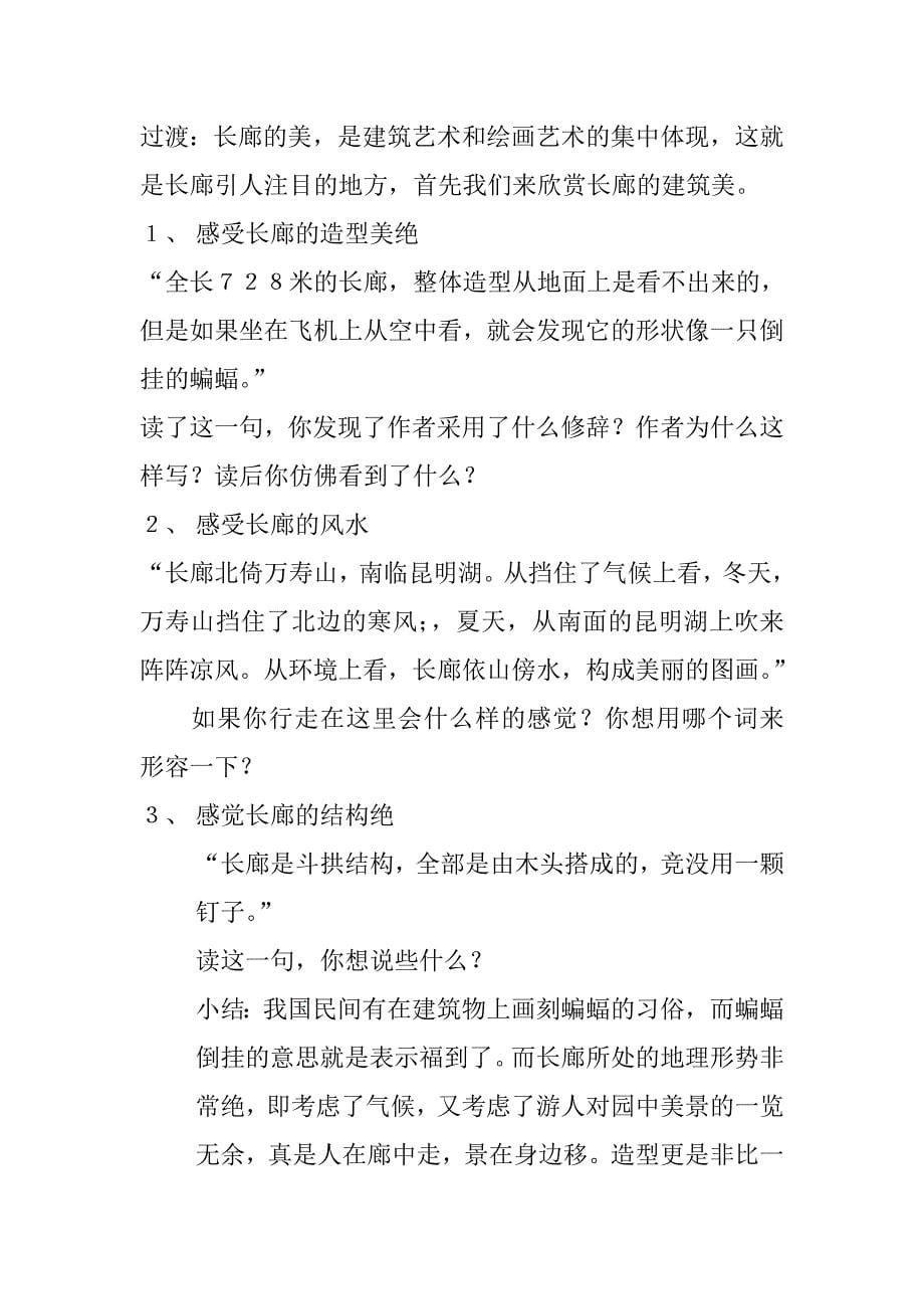 颐和园的长廊双课时教学设计.doc_第5页