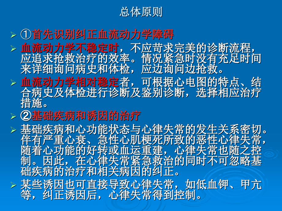 心律失常紧急处理专家共识课件_第3页