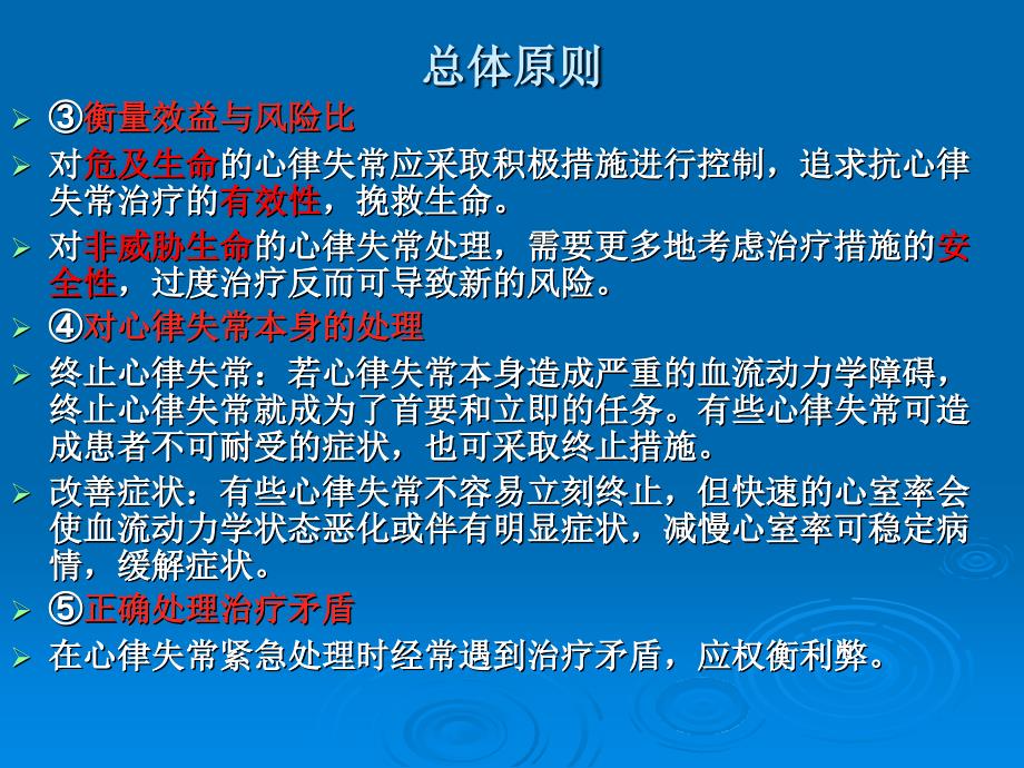 心律失常紧急处理专家共识课件_第4页