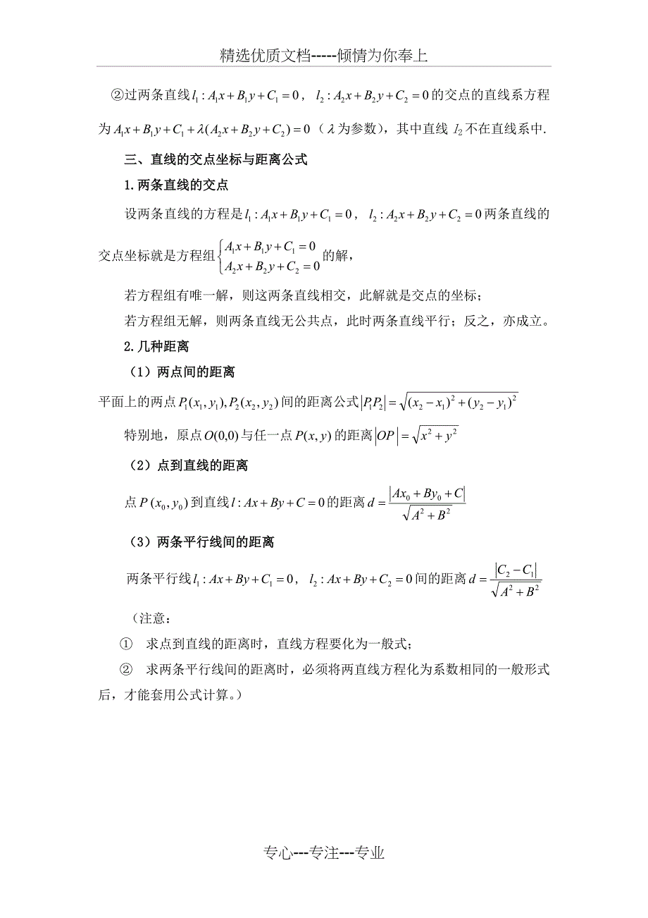 必修2.直线及方程知识点归纳总结_第3页