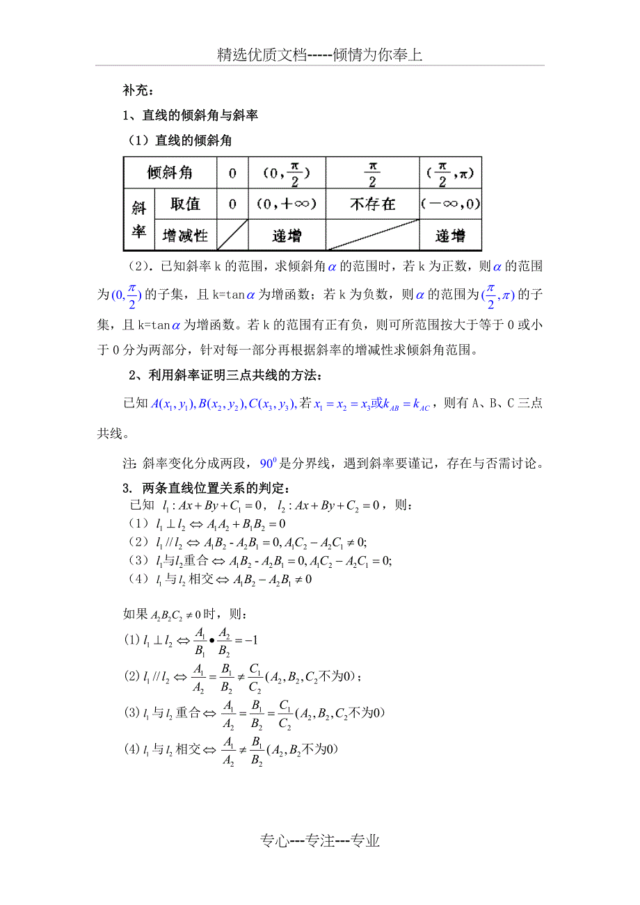 必修2.直线及方程知识点归纳总结_第4页