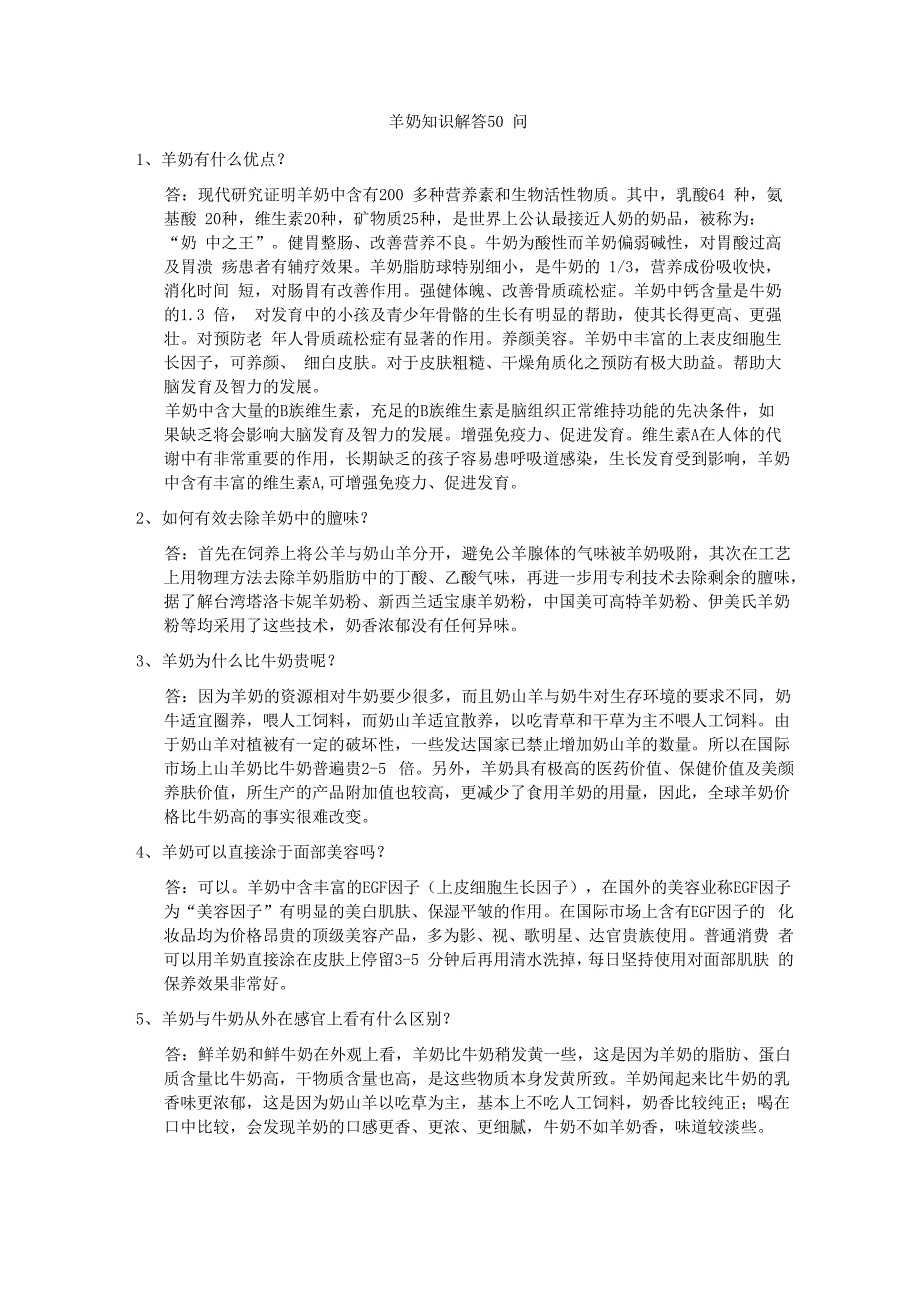 羊奶知识解答50问_第1页