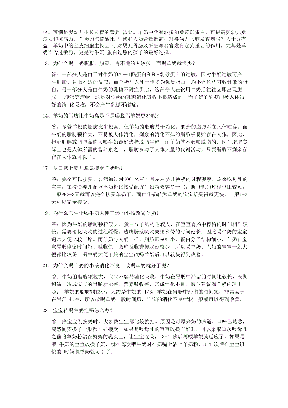 羊奶知识解答50问_第3页