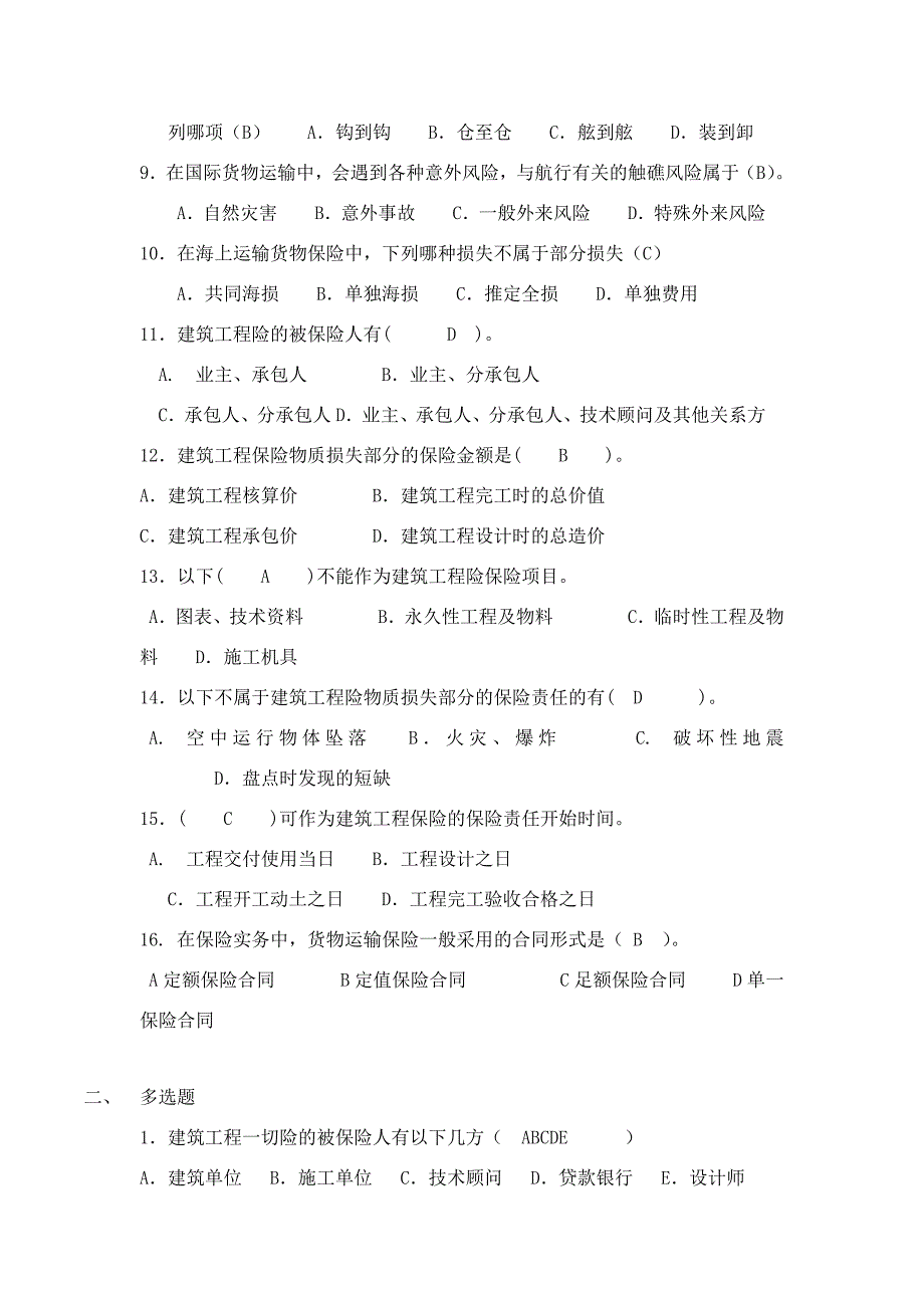 项目10其他财产损失保险经营练习题附答案.doc_第2页