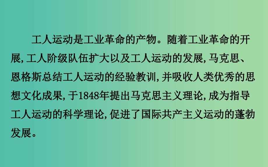 2019届高考历史二轮复习 1.4.13 近代西方的政治文明与马克思主义理论课件.ppt_第4页