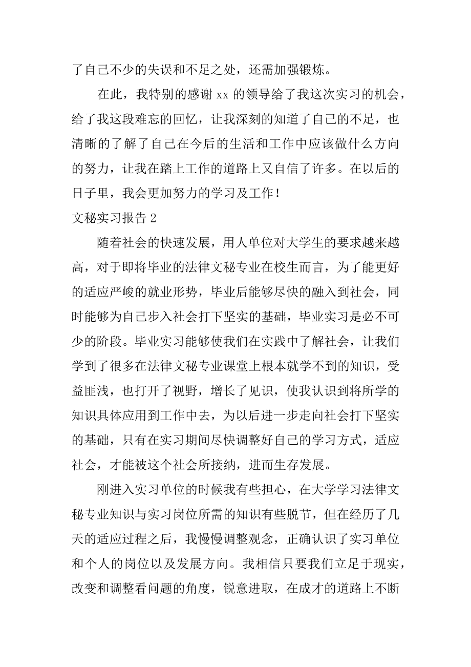 文秘实习报告12篇_第4页