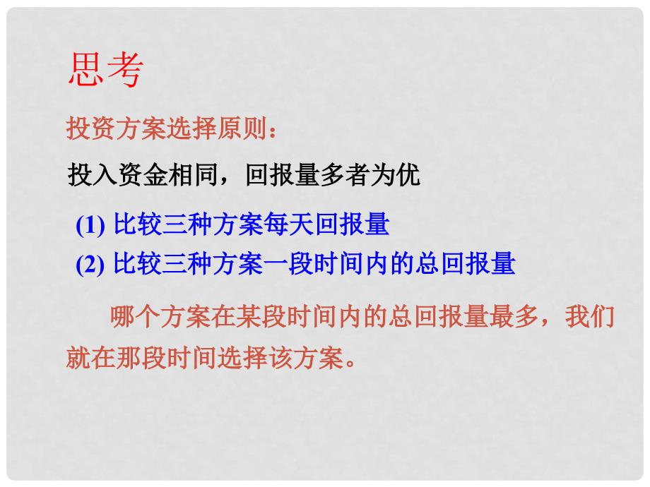 高中数学 第三章 函数的应用 3.2 函数模型及其应用 3.2.1 几种不同增长的函数模型课件5 新人教A版必修1_第3页