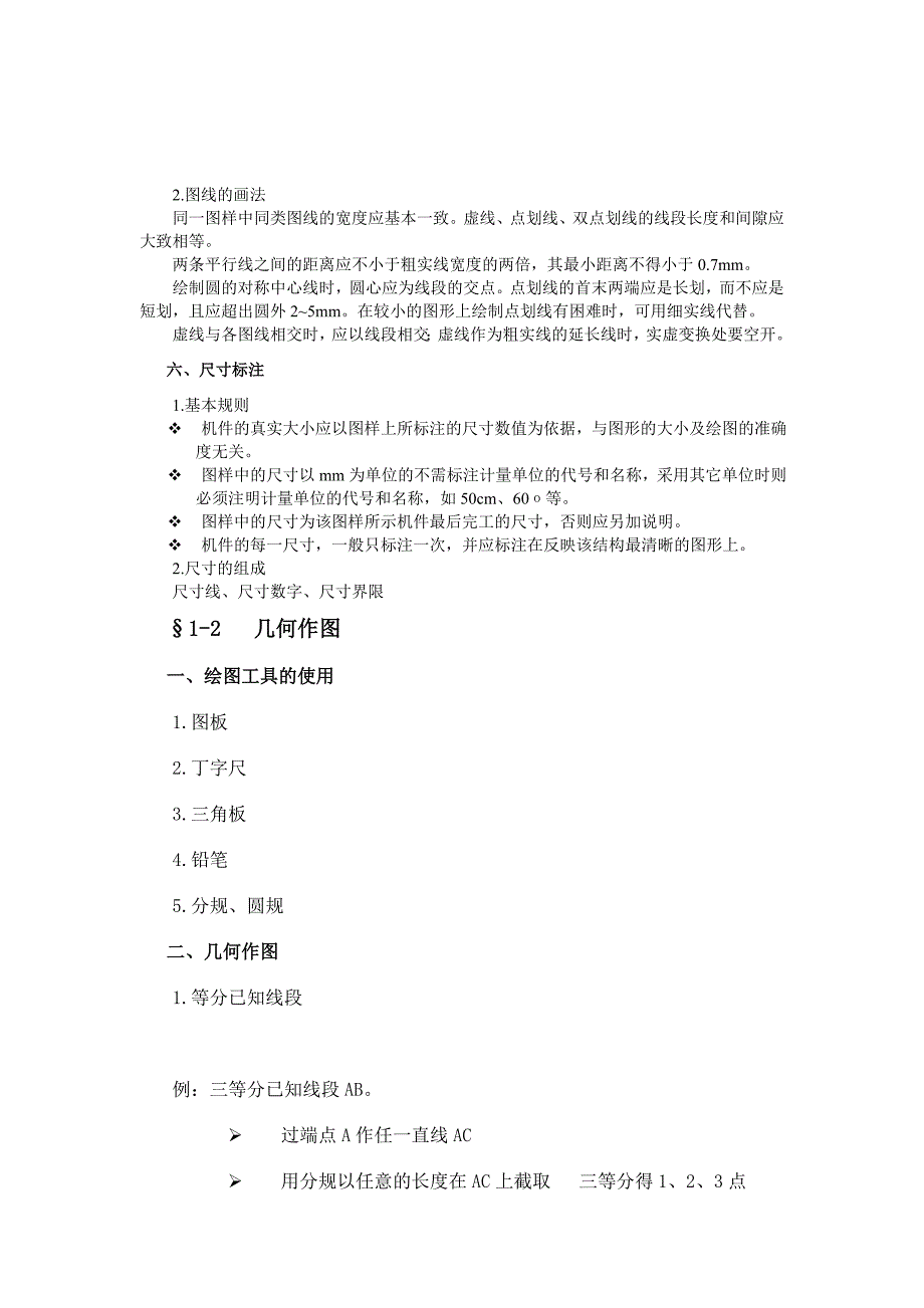 一制图基本基础知识_第2页