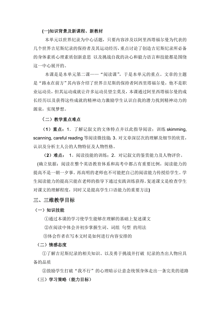 高三英语课堂教学设计案例.doc_第2页