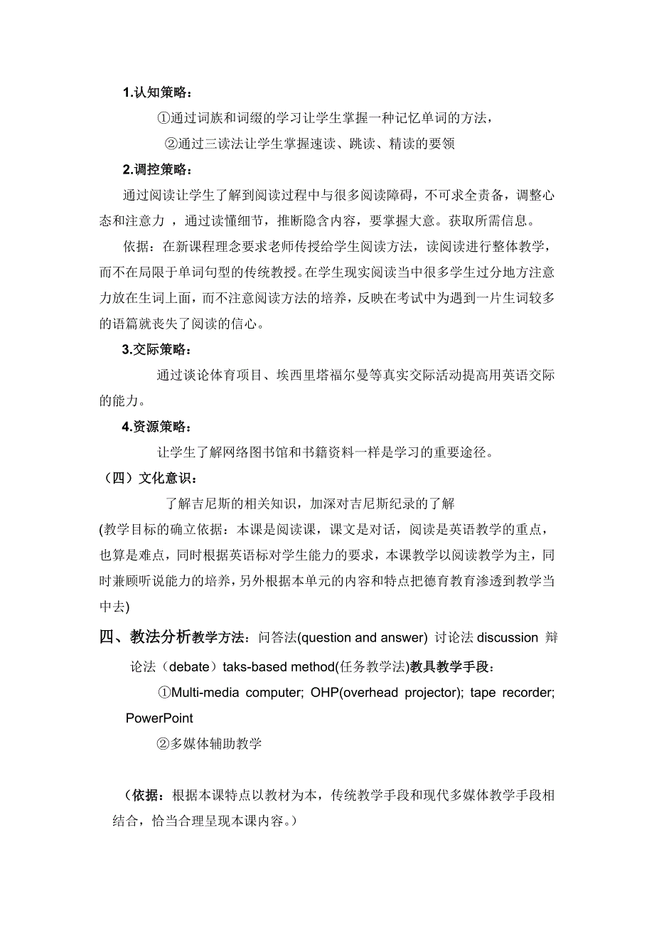 高三英语课堂教学设计案例.doc_第3页