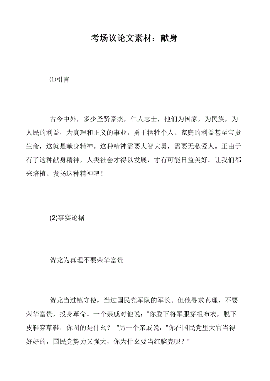 考场议论文素材：献身_第1页