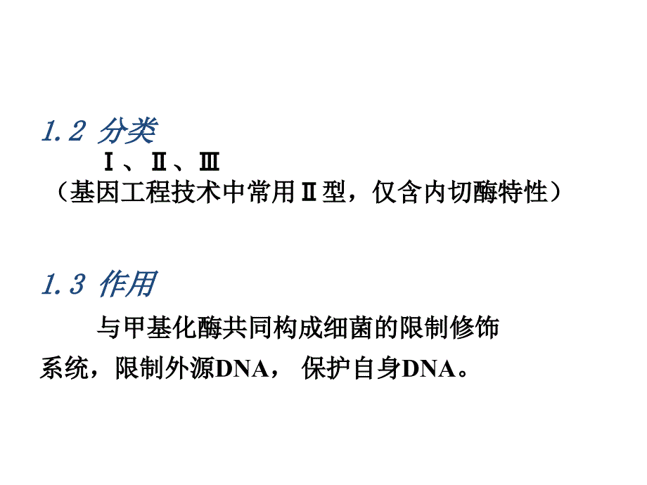 分子医学技能：实验五 重组质粒的酶切鉴定和紫外分光光度法_第4页