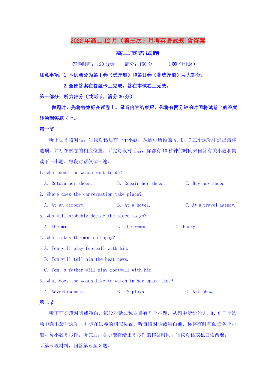 2022年高二12月（第三次）月考英语试题 含答案_第1页