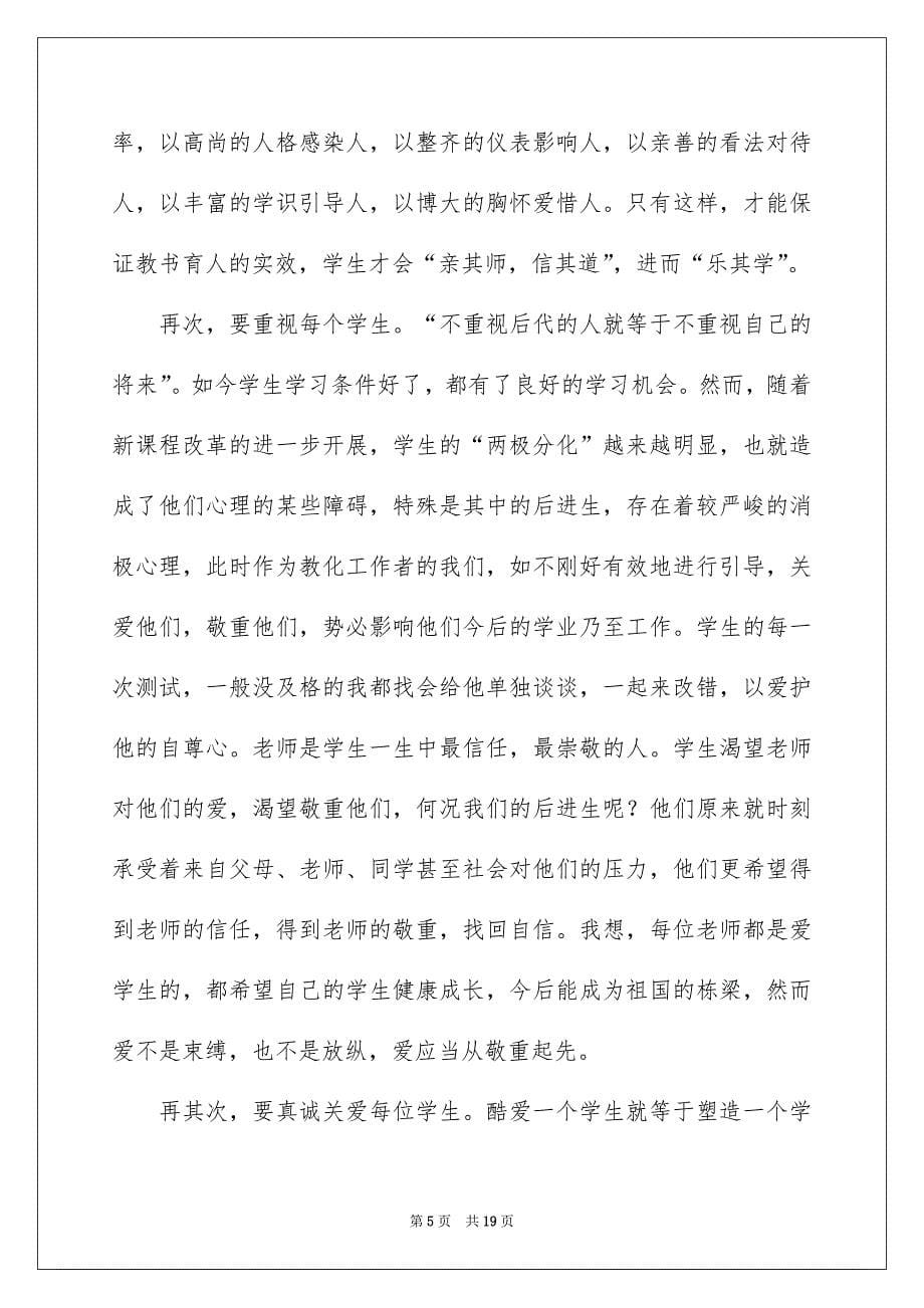 师德师风教学总结_第5页