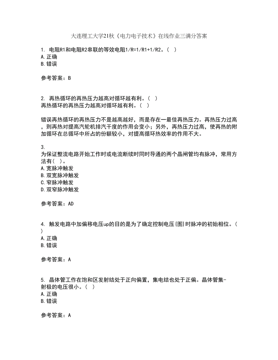 大连理工大学21秋《电力电子技术》在线作业三满分答案28_第1页