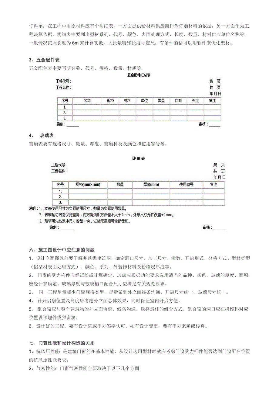 门窗施工图样设计要点.doc_第4页