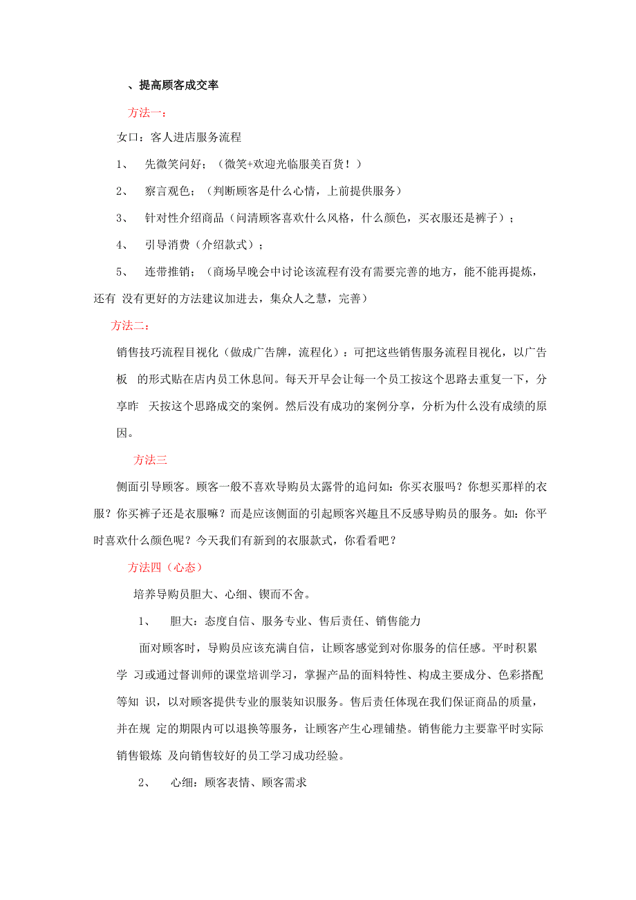 提高顾客进店率和成交率方案(商场导购员话术精简版)_第1页