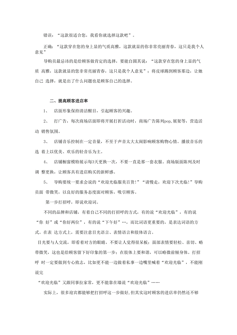 提高顾客进店率和成交率方案(商场导购员话术精简版)_第3页