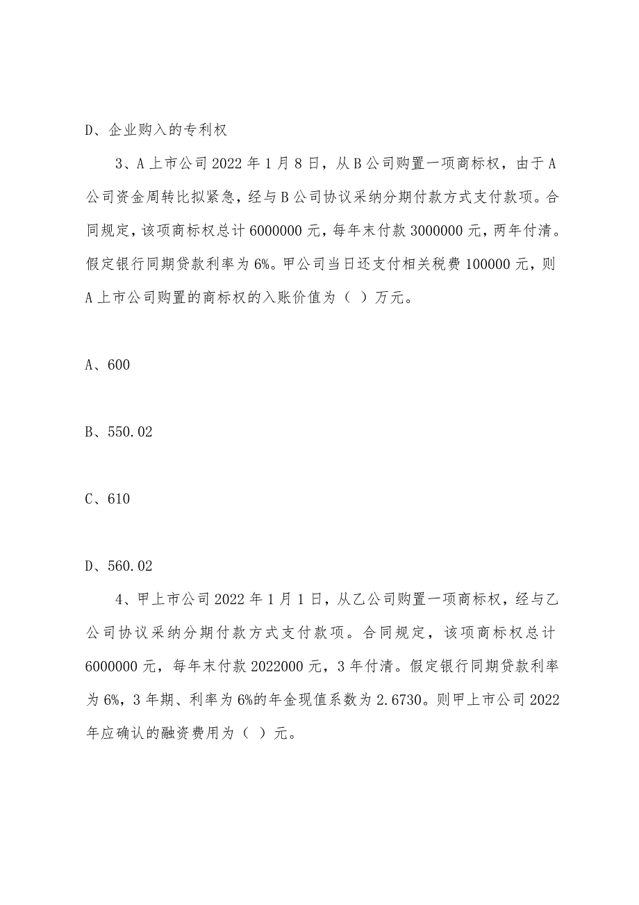 2022年注册会计师《会计》第七章练习题(1).docx_第2页