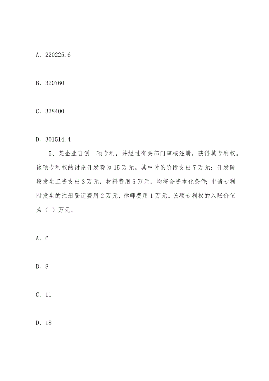 2022年注册会计师《会计》第七章练习题(1).docx_第3页