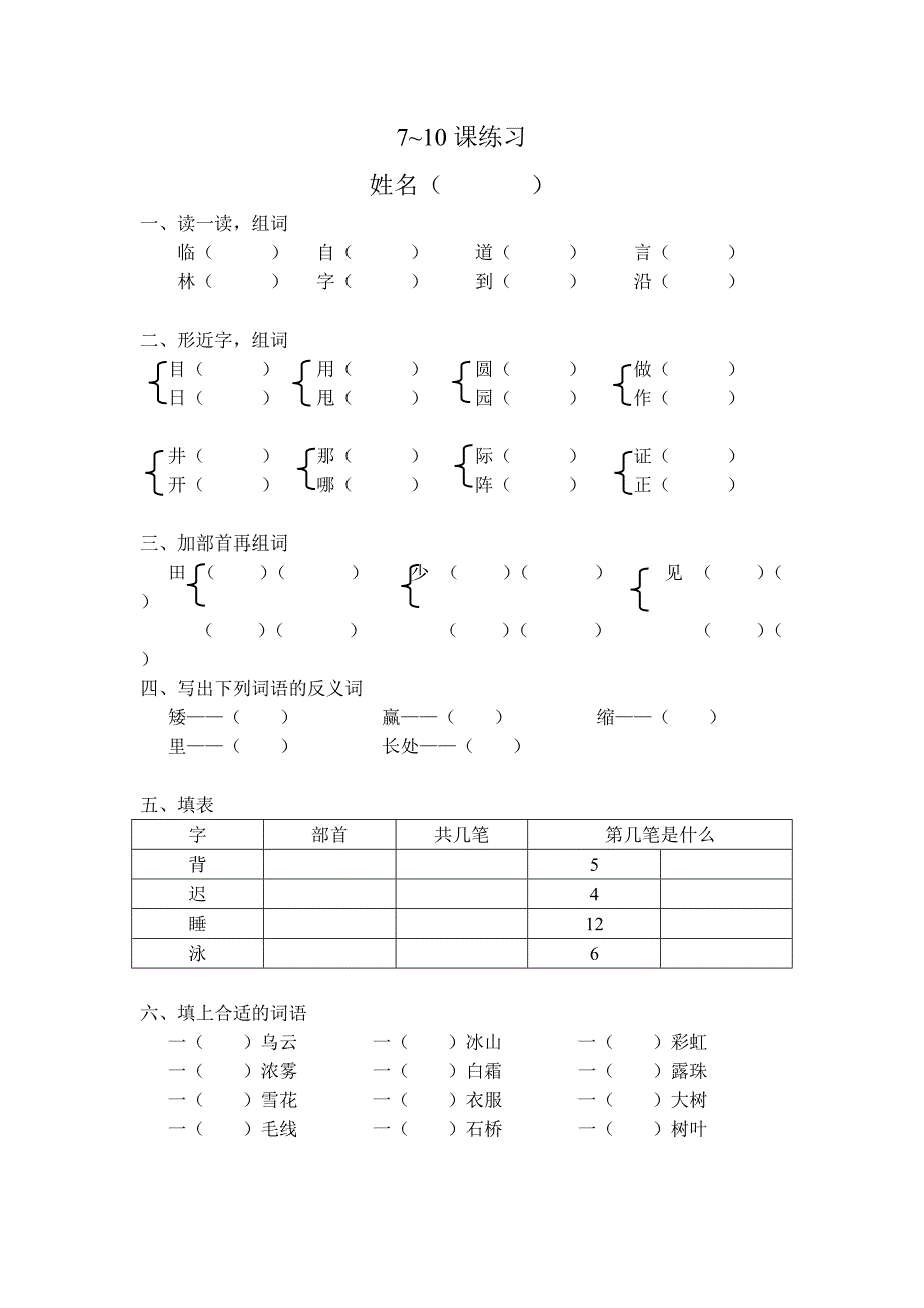 沪教一年级下710课练习_第1页