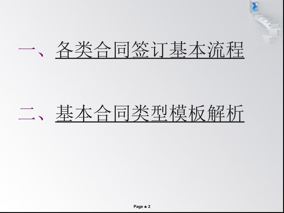 合同签订培训ppt课件.ppt_第2页