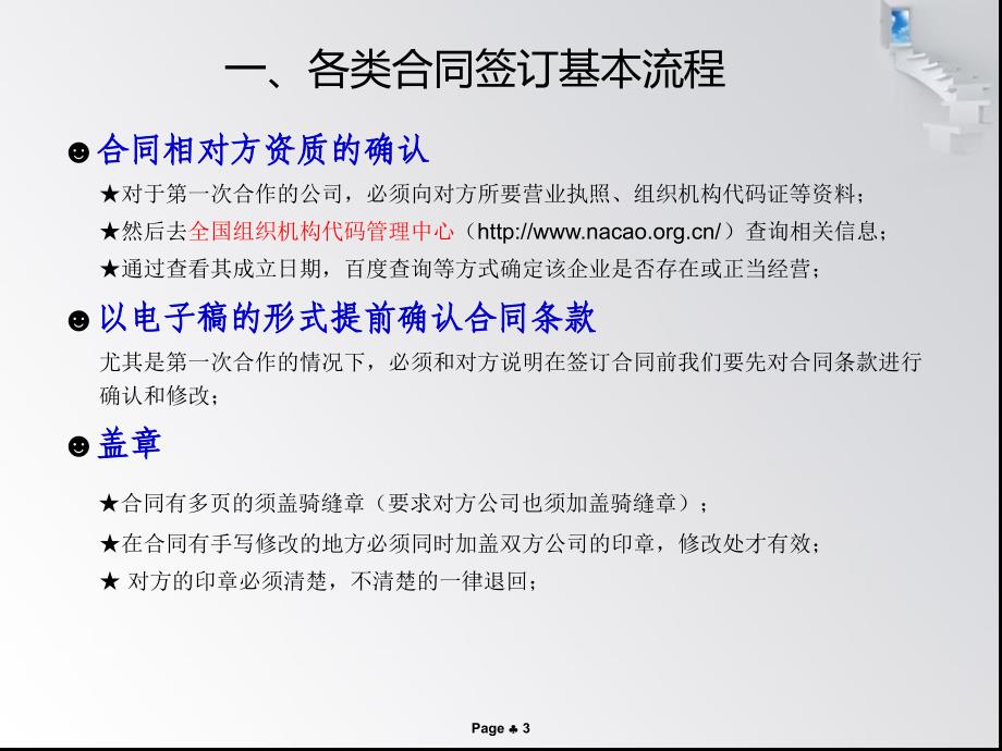 合同签订培训ppt课件.ppt_第3页