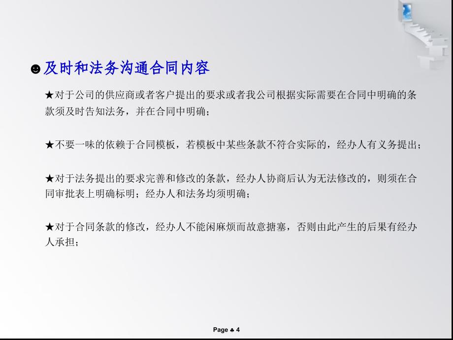 合同签订培训ppt课件.ppt_第4页