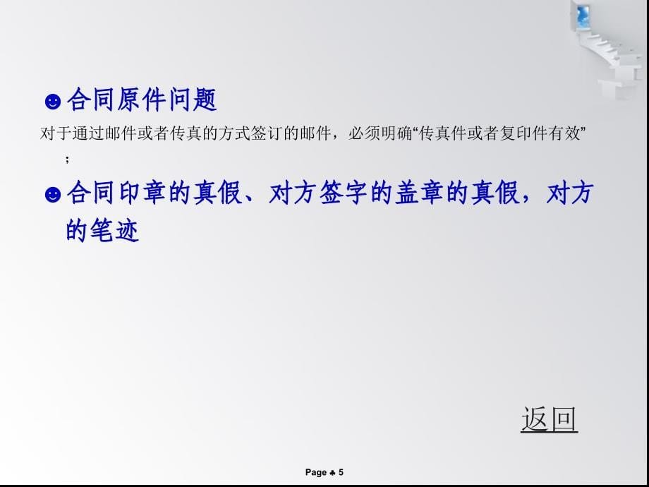 合同签订培训ppt课件.ppt_第5页