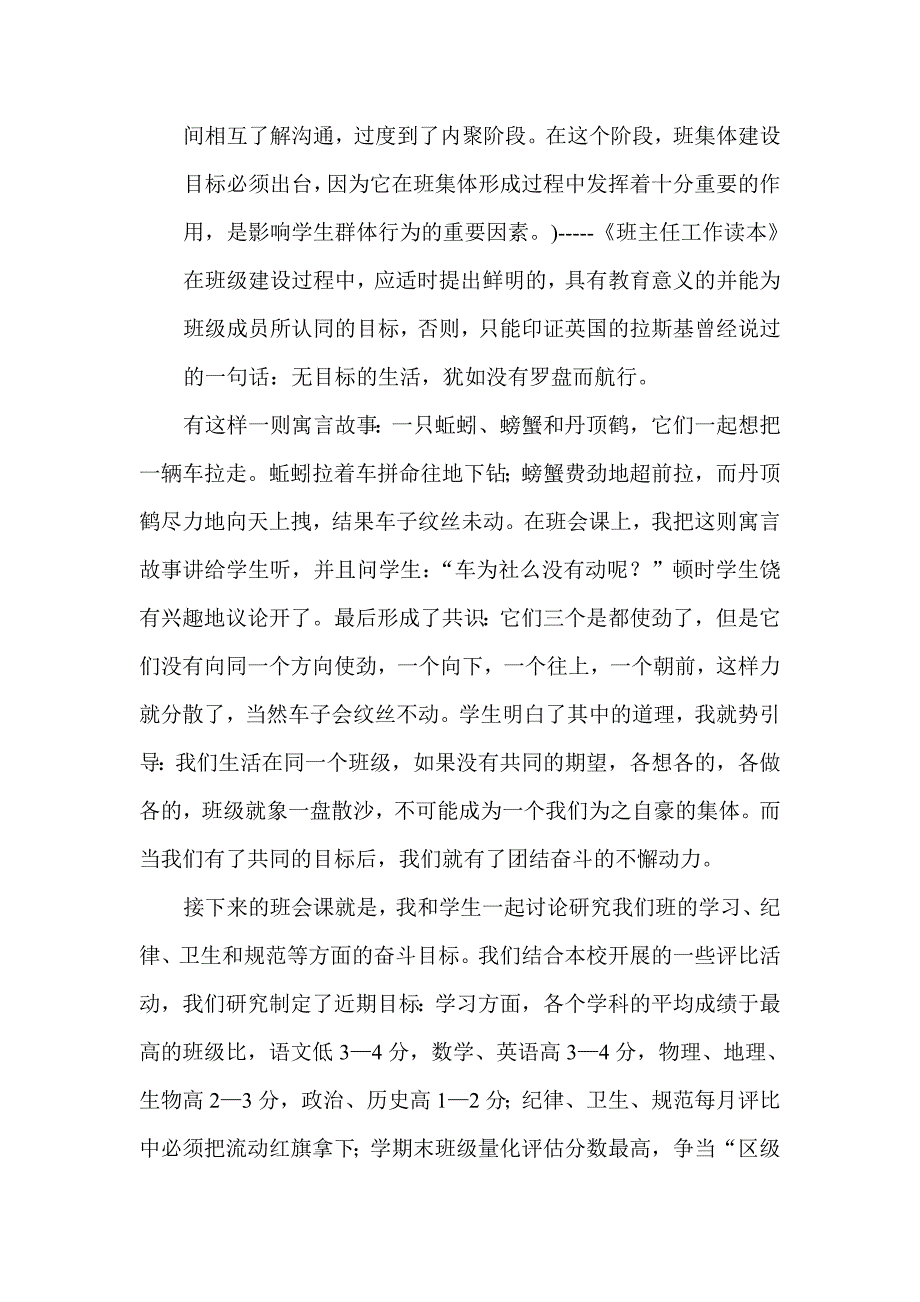 卡拉扬乐队的启示 (2).doc_第2页