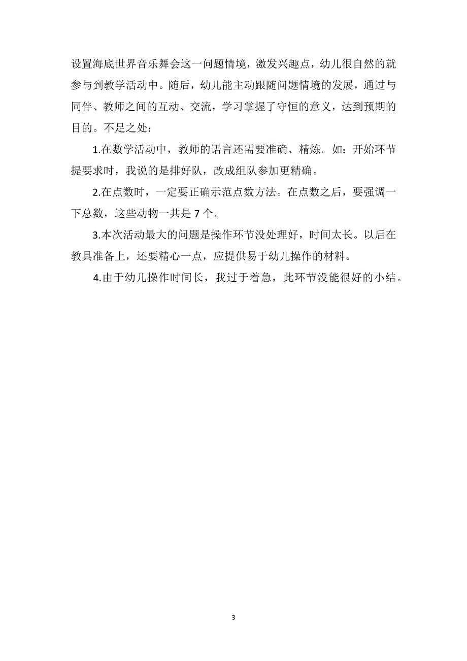 中班数学优秀教案及教学反思《7的守恒》_第3页