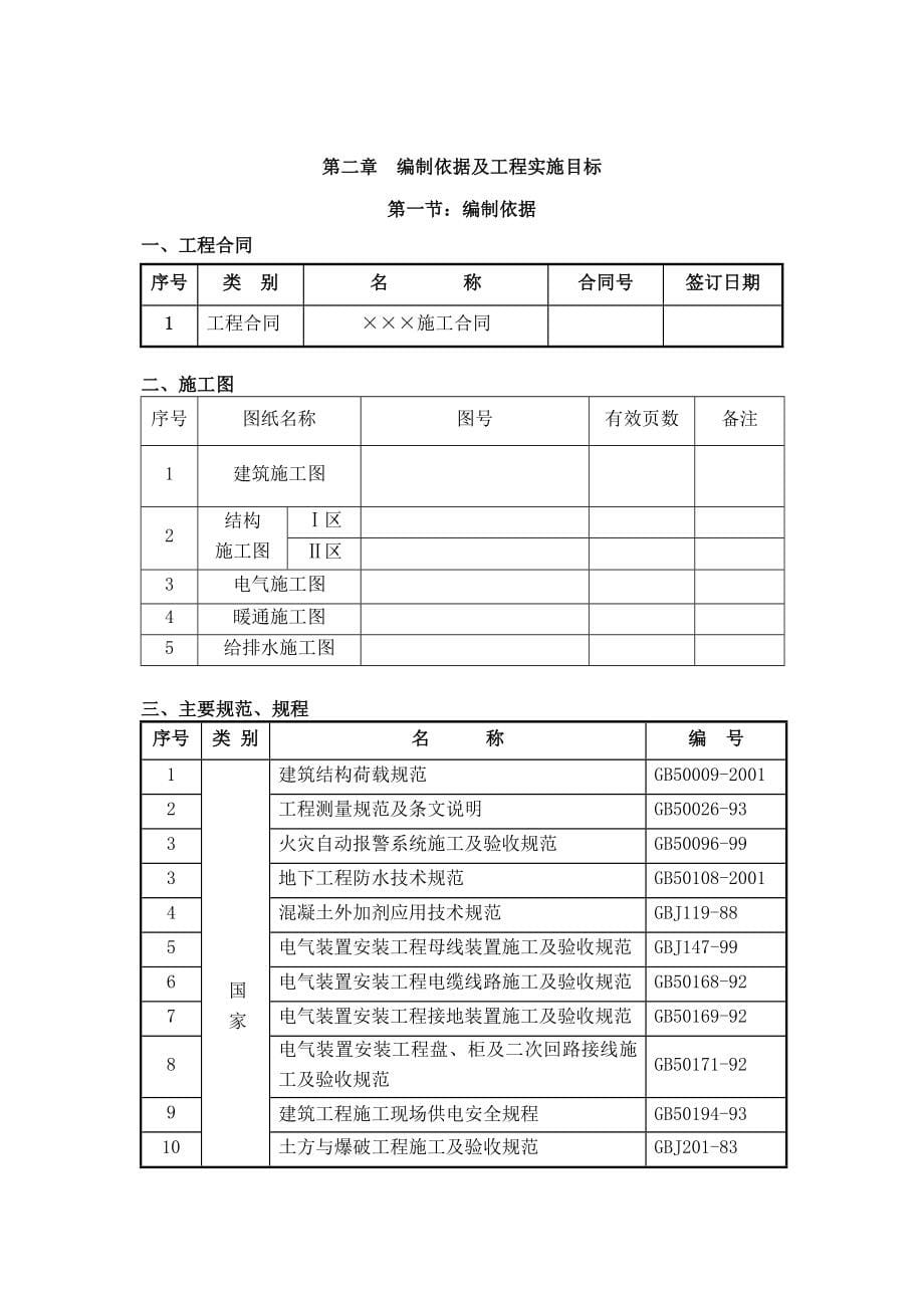 施工组织设计-苏中集团北京市海淀区蓝靛厂居住区住宅8楼工程组织设计_第5页