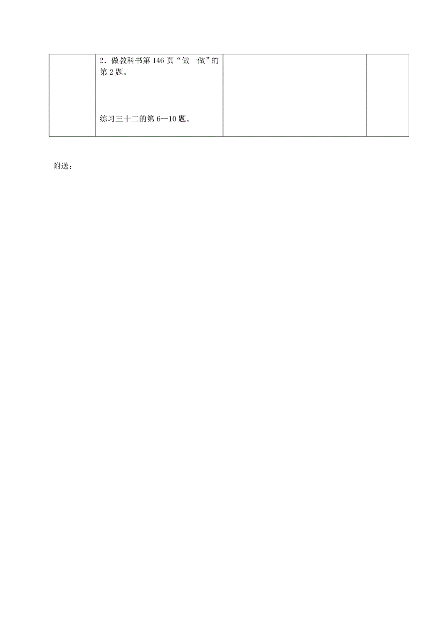 六年级数学下册 统计图教案人教新课标版_第3页