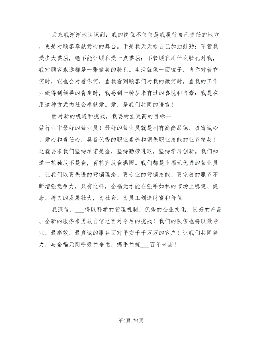 2022年学校超市营业员工作总结_第4页