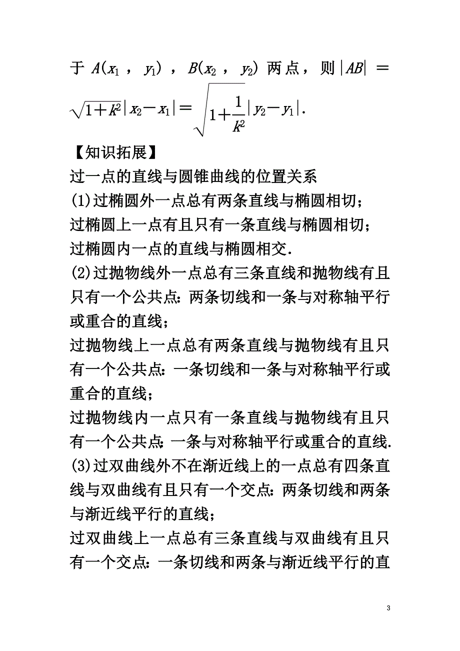 （浙江专用）2021版高考数学大一轮复习第九章平面解析几何9.9圆锥曲线的综合问题第1课时圆锥曲线的综合问题教师用书_第3页