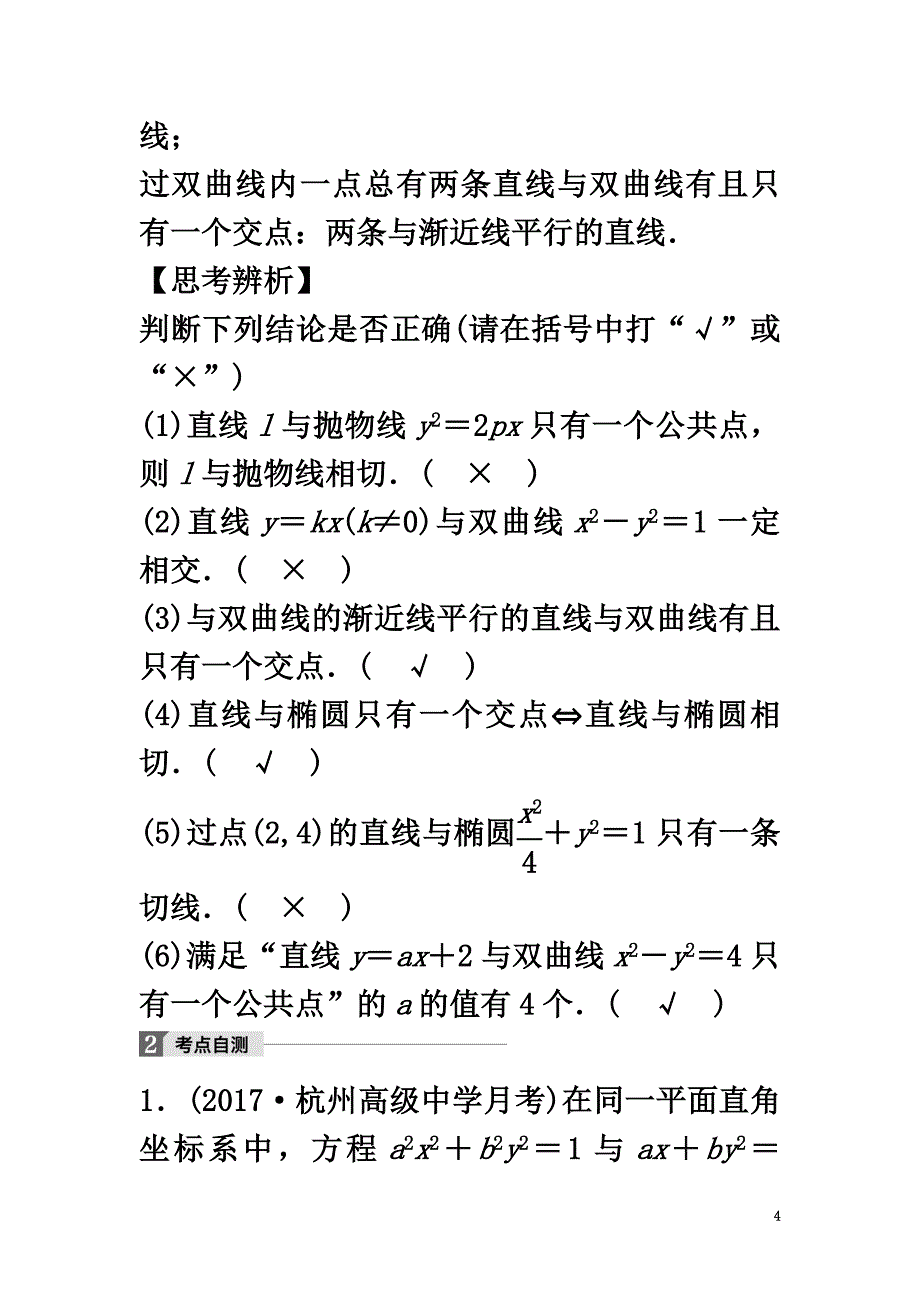 （浙江专用）2021版高考数学大一轮复习第九章平面解析几何9.9圆锥曲线的综合问题第1课时圆锥曲线的综合问题教师用书_第4页