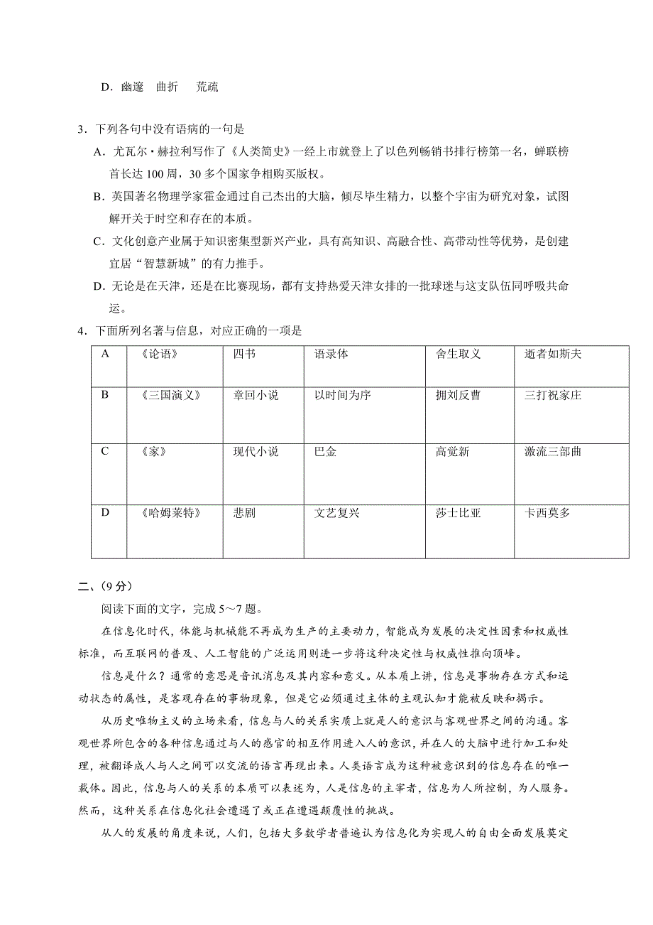 天津语文高考试题版含答案_第2页