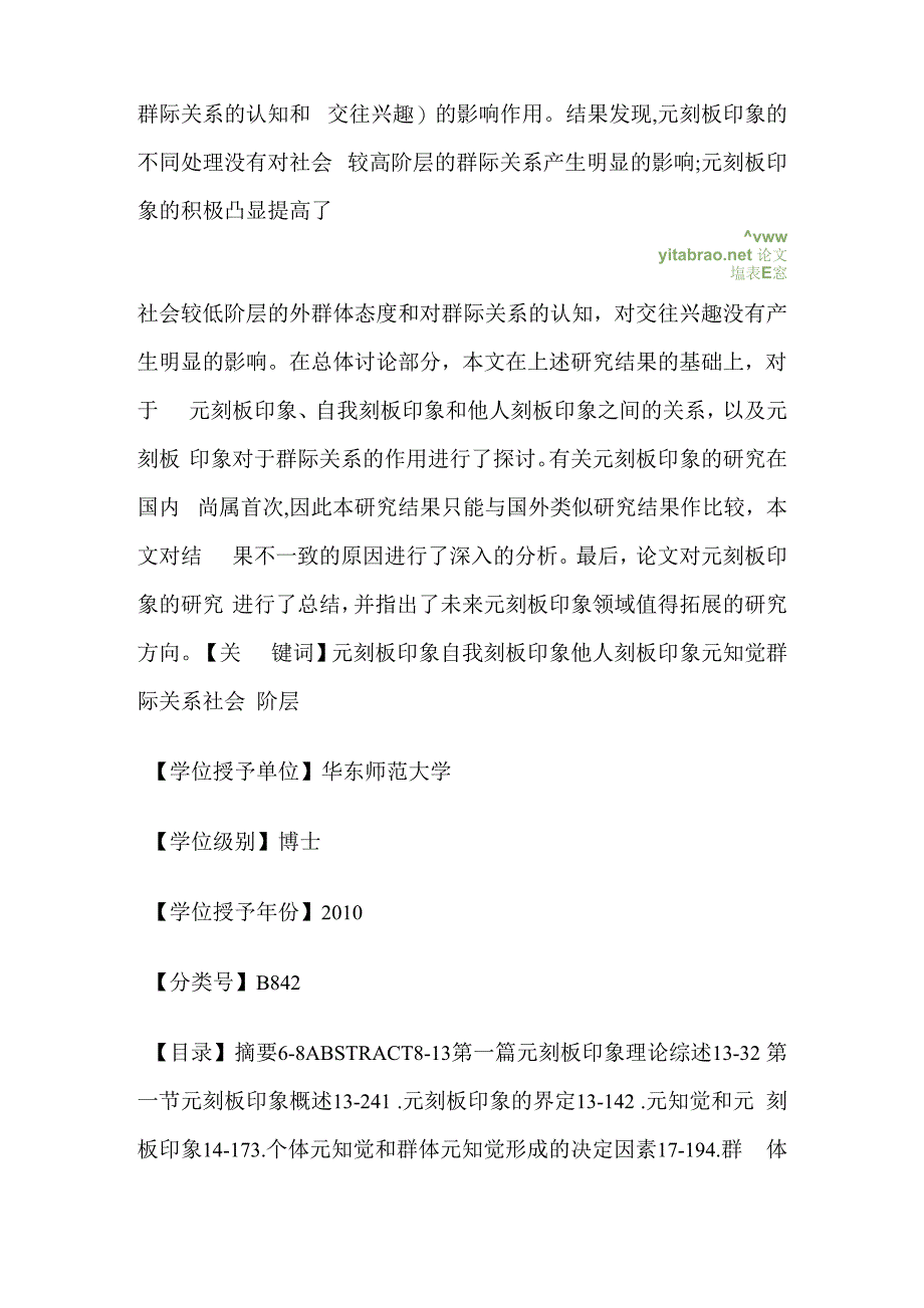 元刻板印象及其作用_第3页