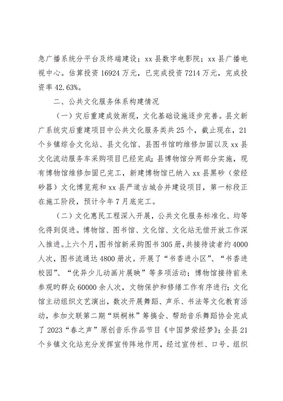 乡镇文新广局上半年工作总结及下半年工作安排_第2页