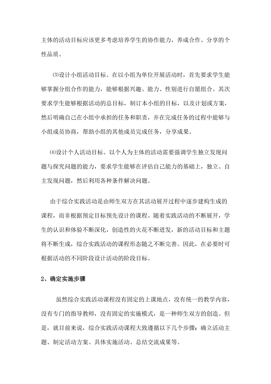 南开区南开中心小学张文婷+第(7)期小数研修作业Word文档_第2页