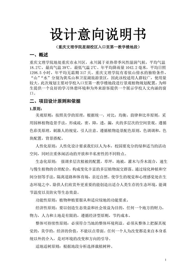 设计意向书