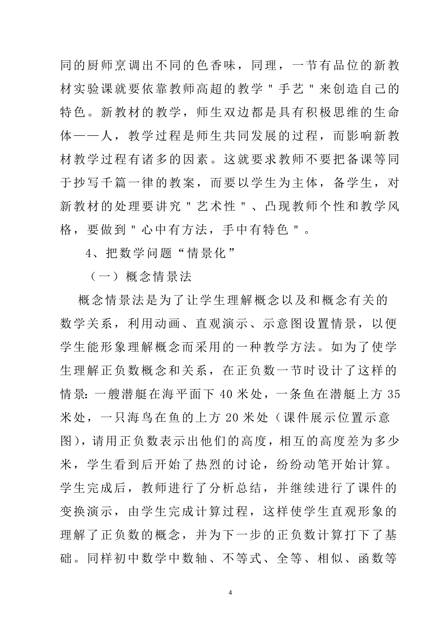 学生思维培养讲座2012年6月(精品)_第4页