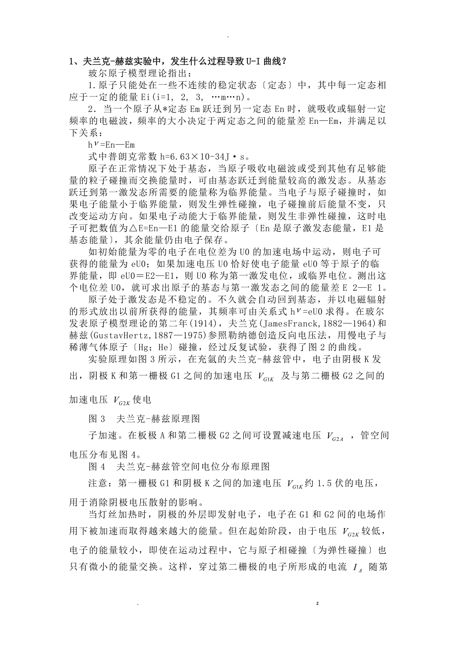 弗兰克赫兹实验思考题1_第1页