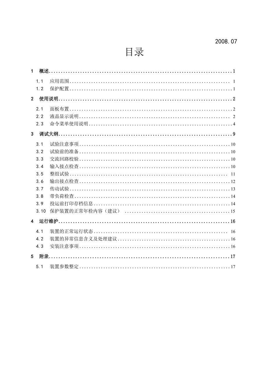 wdlk861A使用说明书_第2页