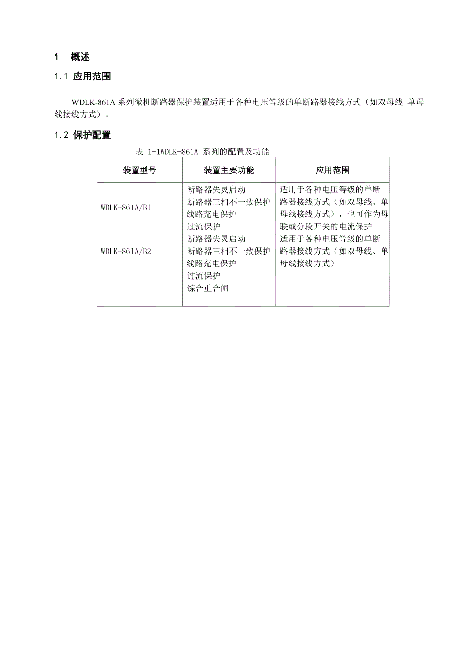 wdlk861A使用说明书_第4页