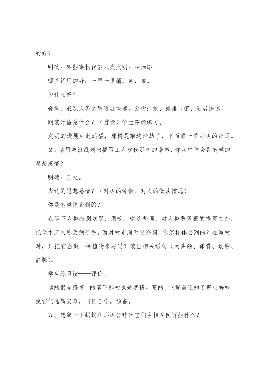 那树教学设计.docx_第2页