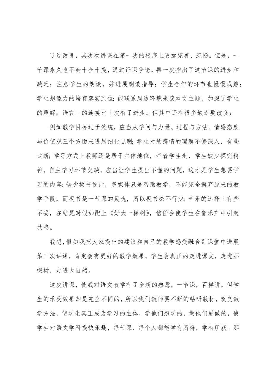 那树教学设计.docx_第5页