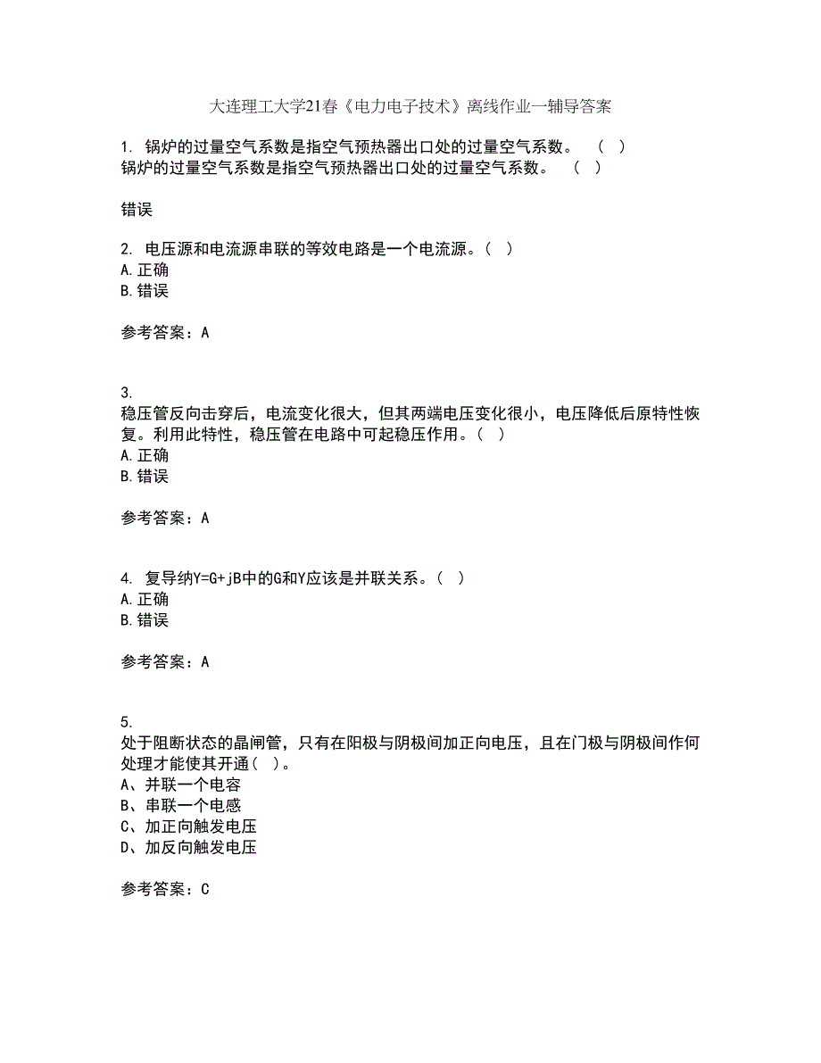 大连理工大学21春《电力电子技术》离线作业一辅导答案61_第1页