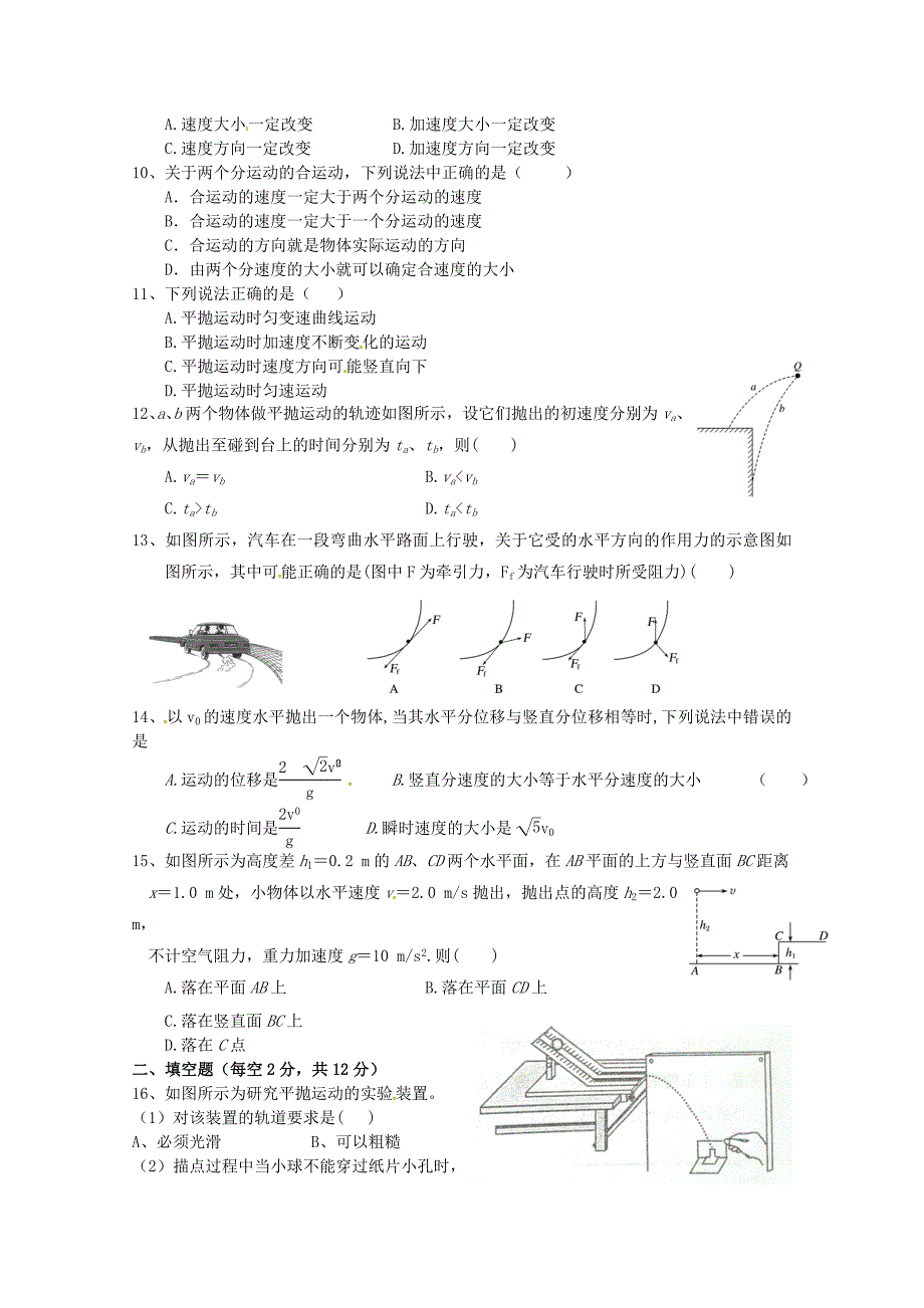 浙江省诸暨市牌头中学2017-2018学年高一物理1月月考试题A_第2页