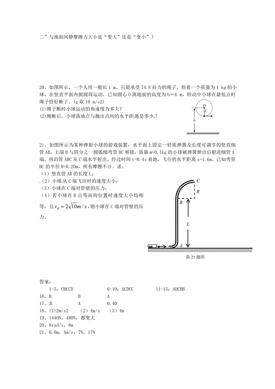 浙江省诸暨市牌头中学2017-2018学年高一物理1月月考试题A_第4页